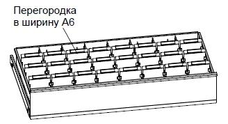     7хКД-516/536 Перегородка в глубину +24хКД-516/536 Перегородка в ширину CD   (восемь ячеек с шириной 115 мм)