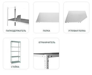 Стеллаж сборный (от 80 до 150 кг. на полку!)