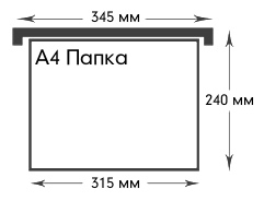 Размеры подвесной папки